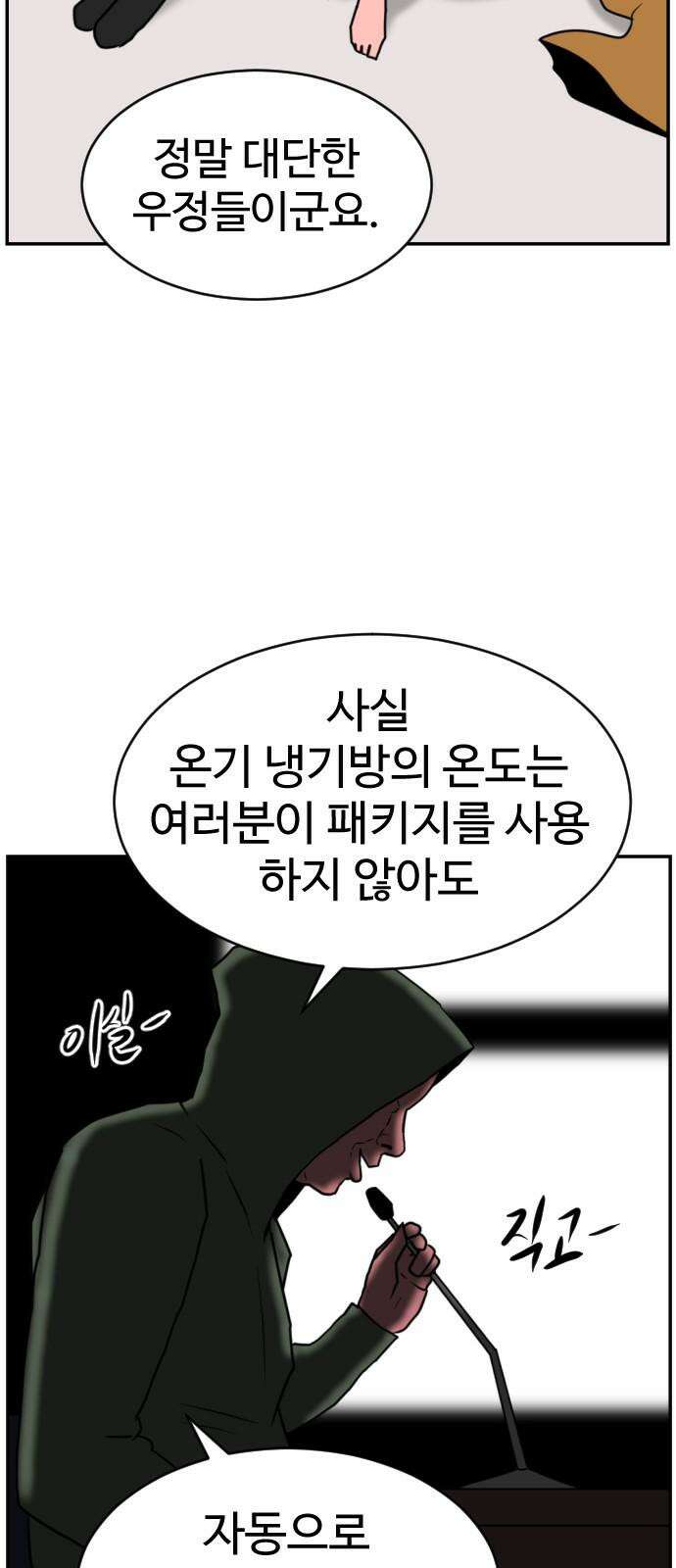 언덕 위의 제임스 476화 우정 테스트 (4) 8