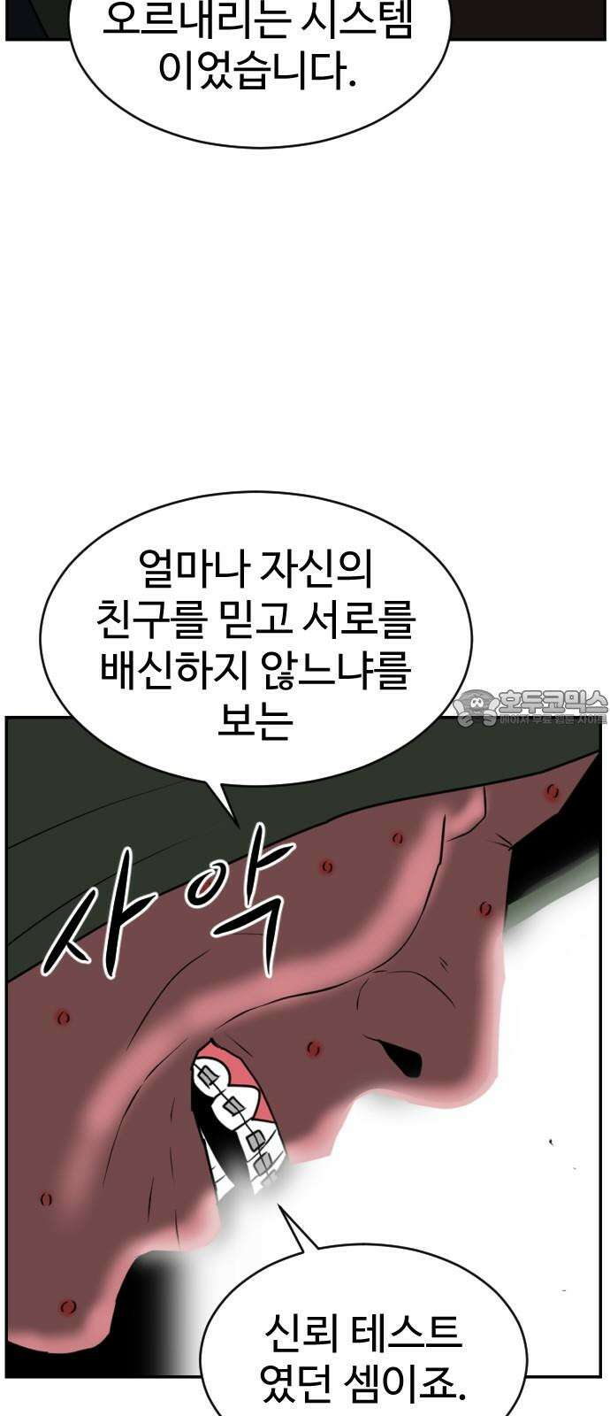 언덕 위의 제임스 476화 우정 테스트 (4) 9