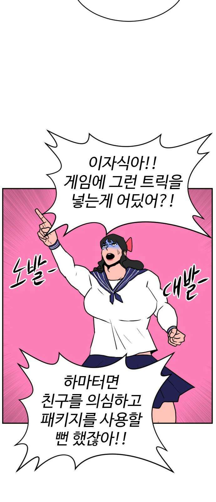 언덕 위의 제임스 476화 우정 테스트 (4) 10