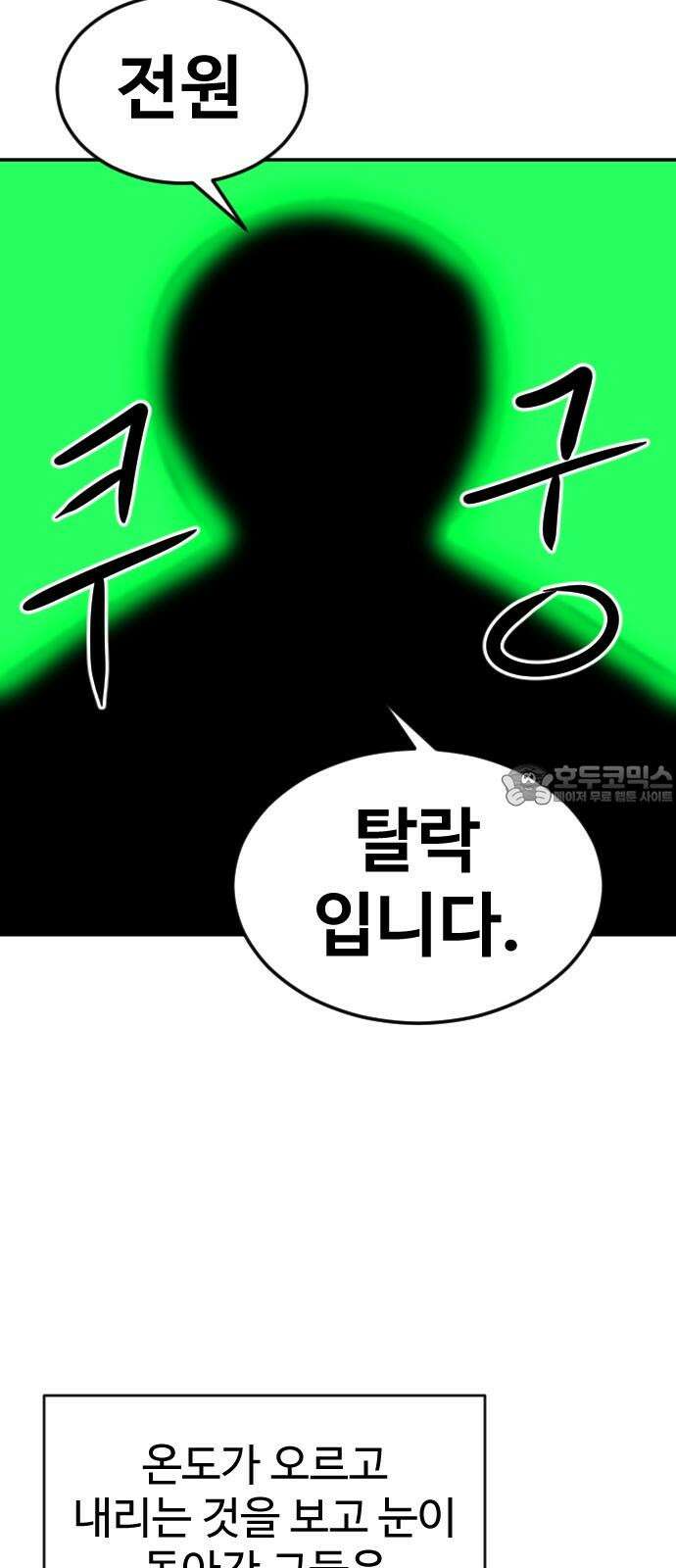 언덕 위의 제임스 476화 우정 테스트 (4) 12