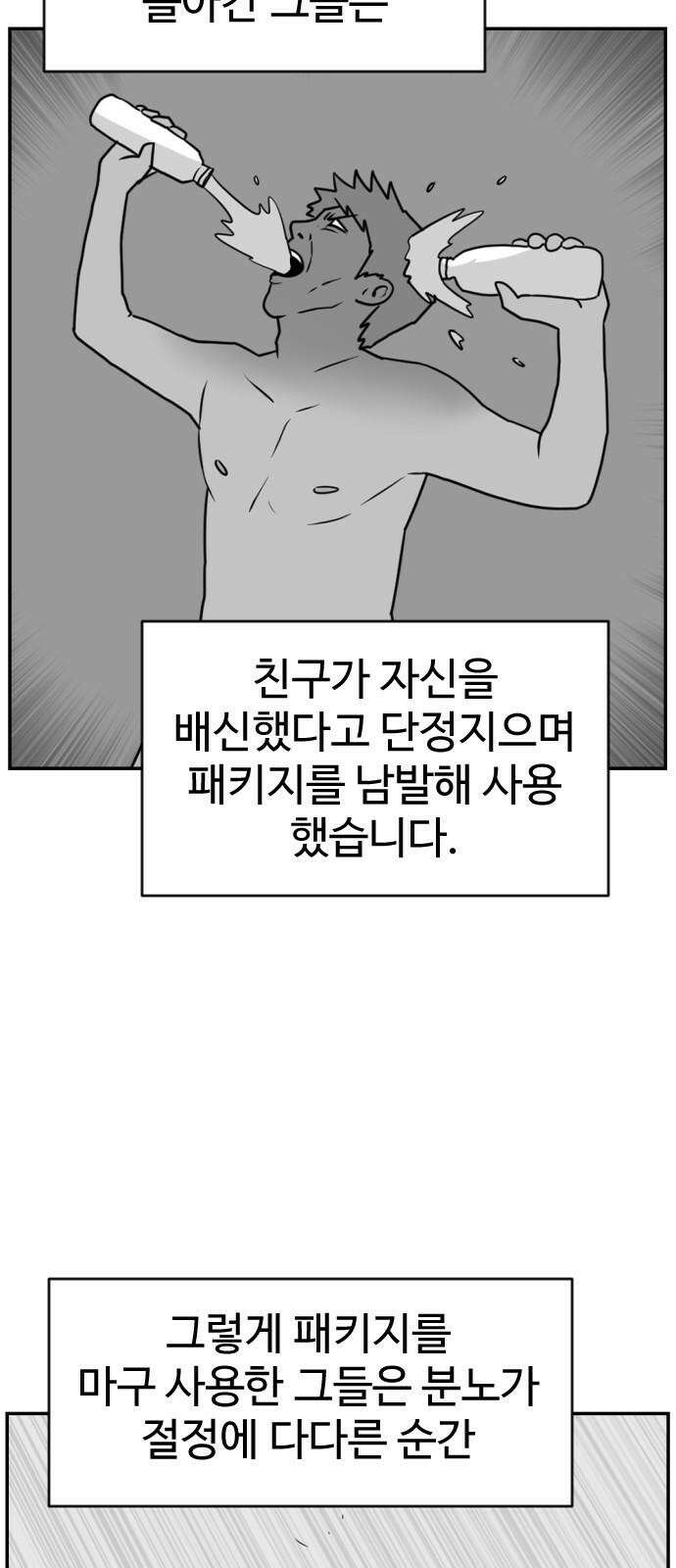 언덕 위의 제임스 476화 우정 테스트 (4) 13