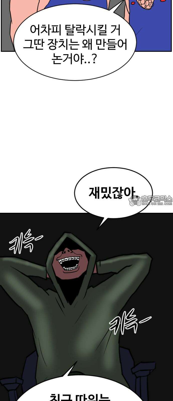 언덕 위의 제임스 476화 우정 테스트 (4) 18