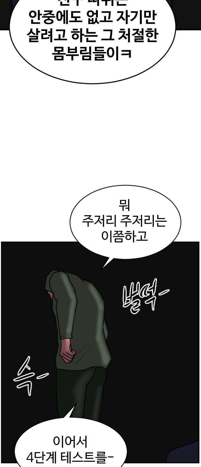 언덕 위의 제임스 476화 우정 테스트 (4) 19