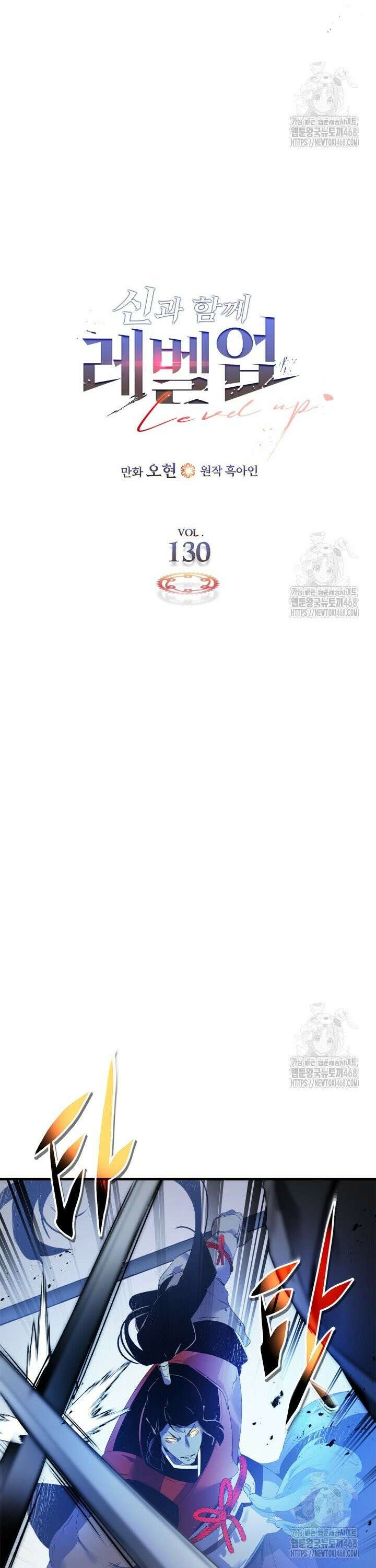 신과 함께 레벨업 130화 3