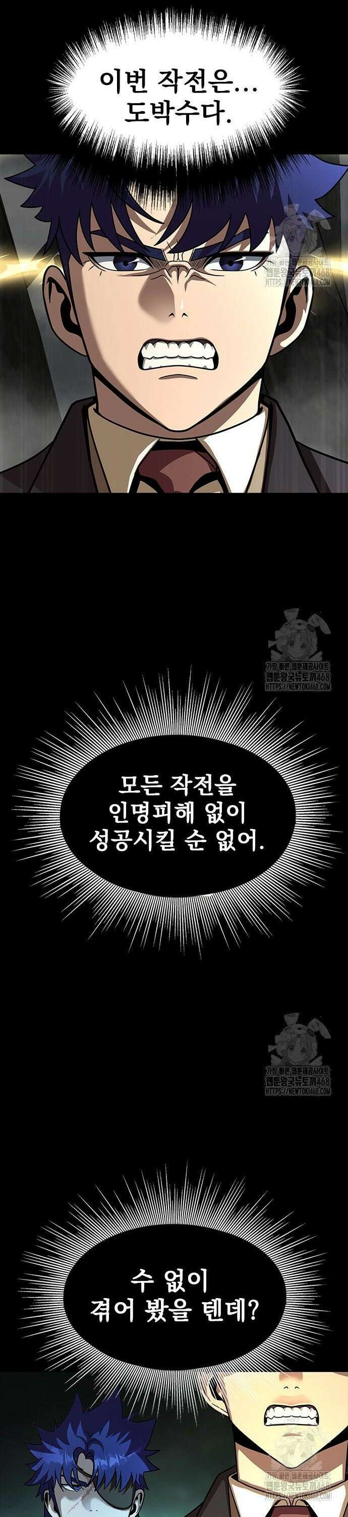 강철을 먹는 플레이어 69화: 도박수 18