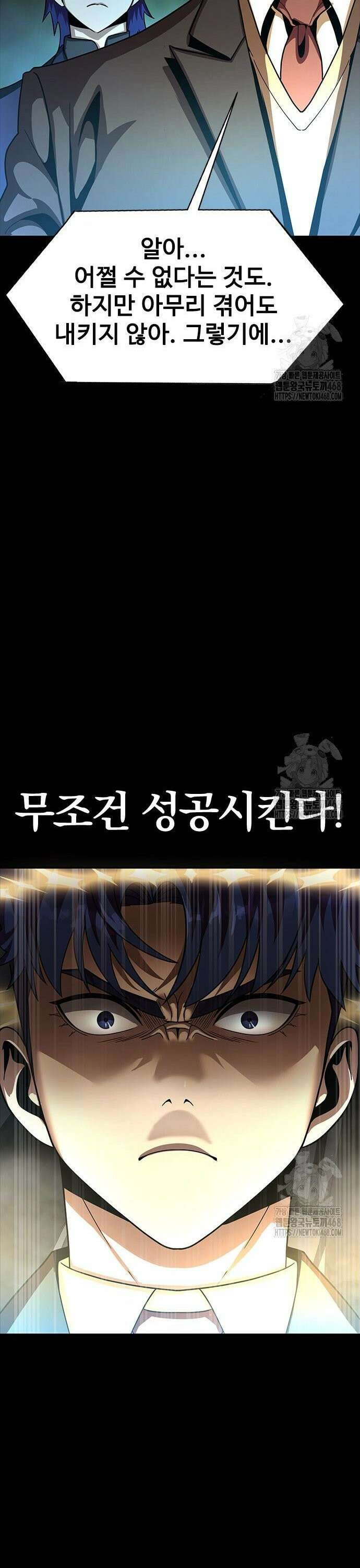 강철을 먹는 플레이어 69화: 도박수 19