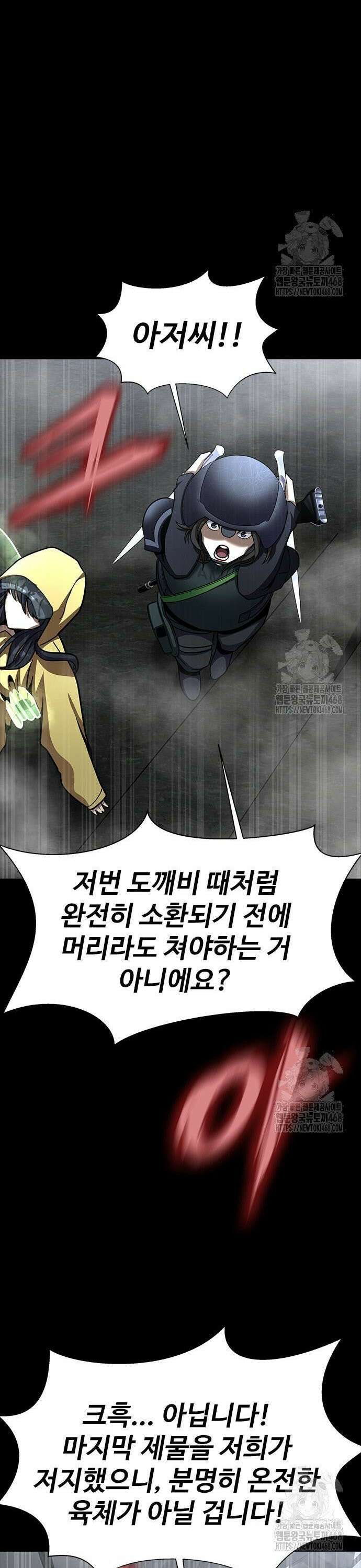 강철을 먹는 플레이어 69화: 도박수 22