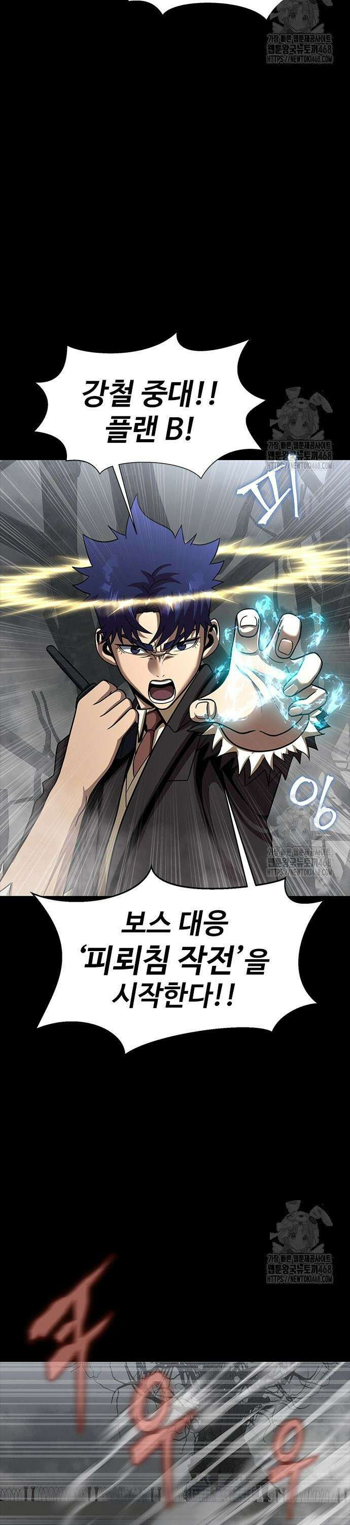 강철을 먹는 플레이어 69화: 도박수 33