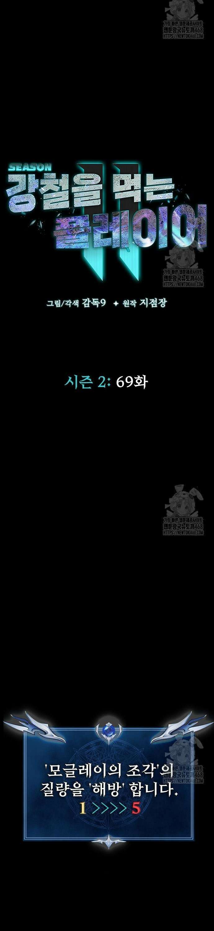 강철을 먹는 플레이어 69화: 도박수 37
