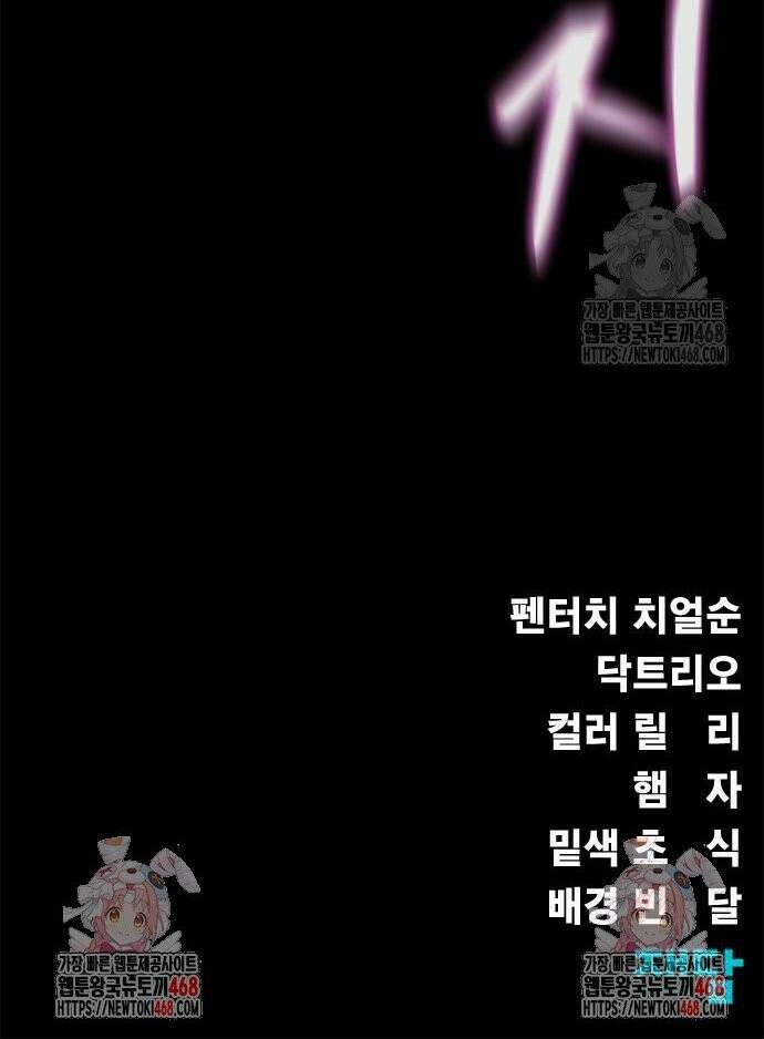 강철을 먹는 플레이어 69화: 도박수 75