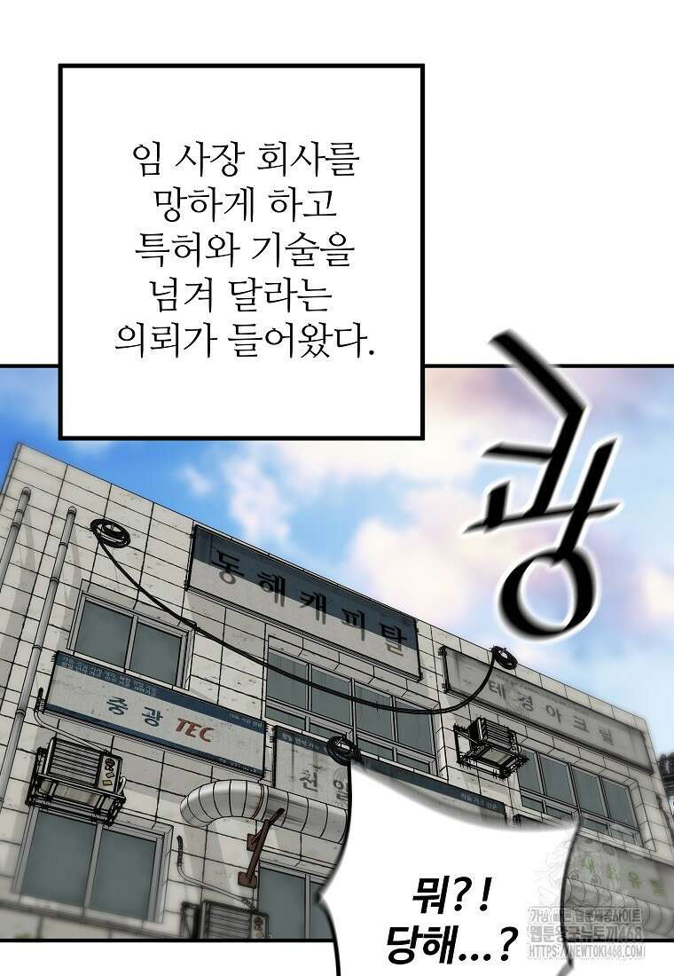 회귀의 전설 165화 3