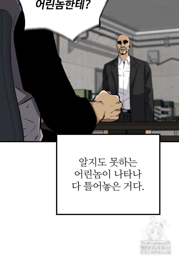 회귀의 전설 165화 5