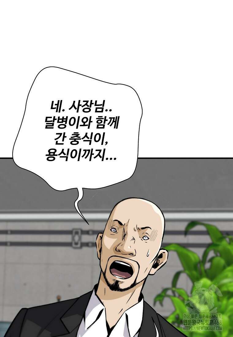회귀의 전설 165화 6