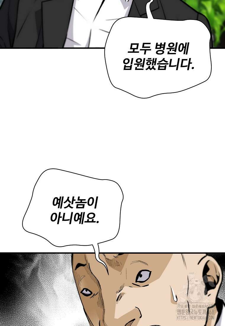 회귀의 전설 165화 7