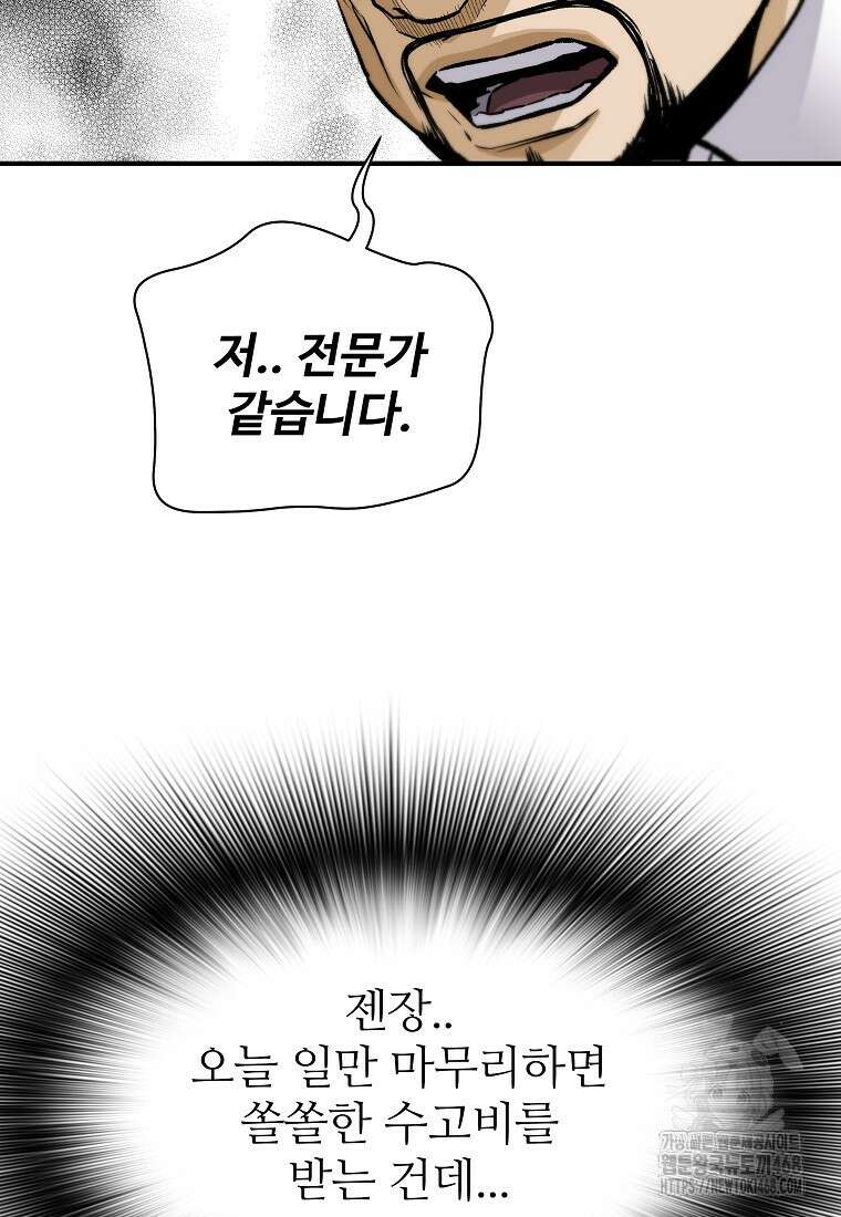 회귀의 전설 165화 8