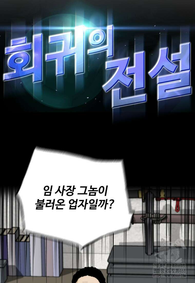회귀의 전설 165화 10