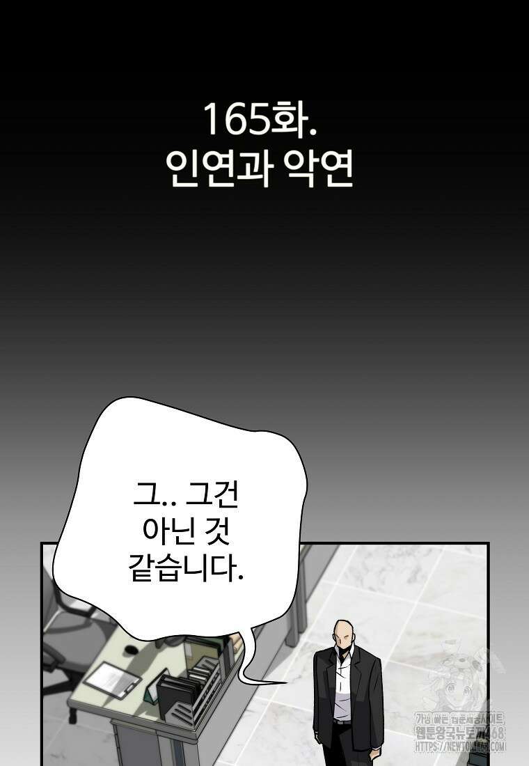 회귀의 전설 165화 12