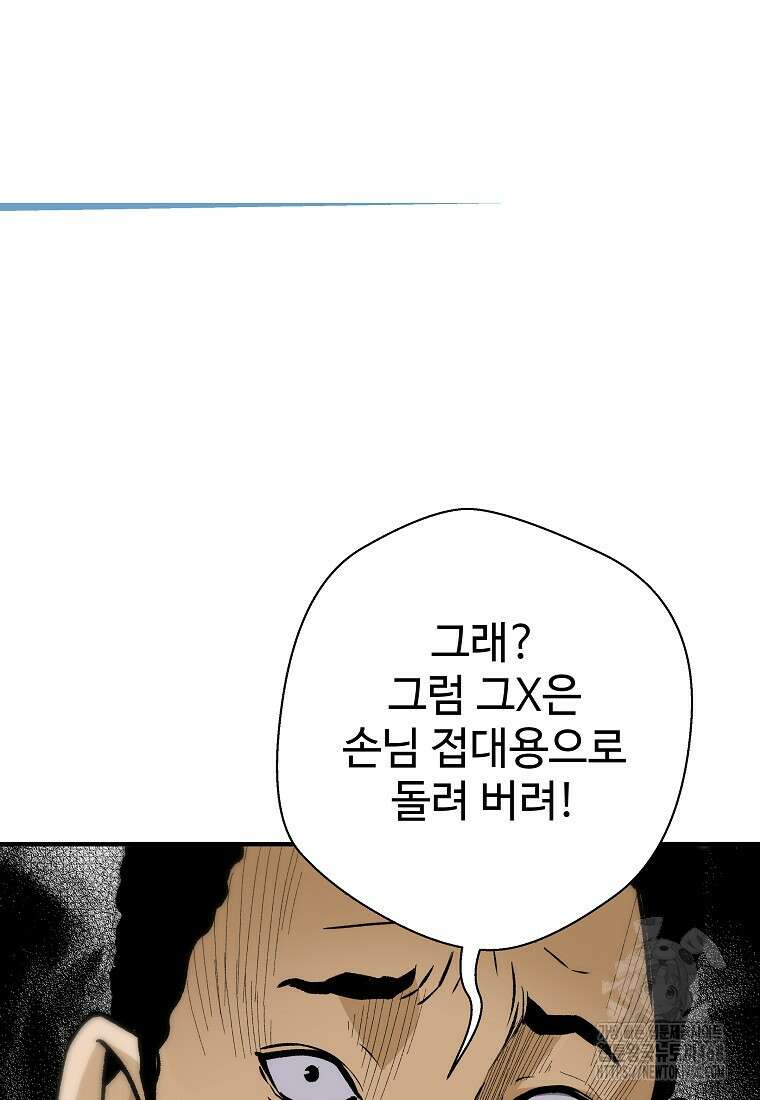 회귀의 전설 165화 20
