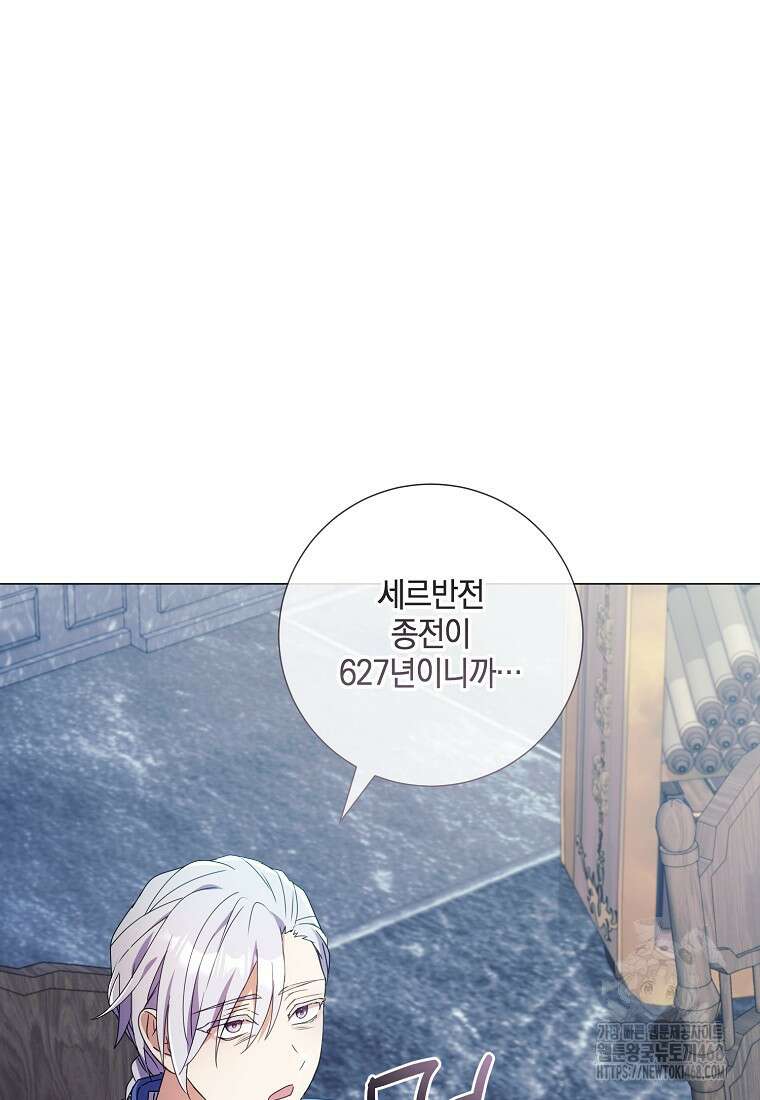 결혼도 안 했는데 무슨 이혼인가요, 폐하 46화 7