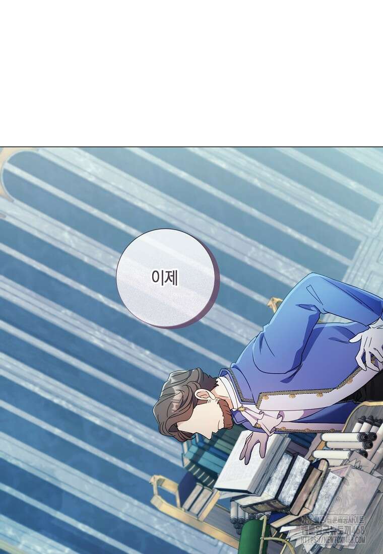 결혼도 안 했는데 무슨 이혼인가요, 폐하 46화 9