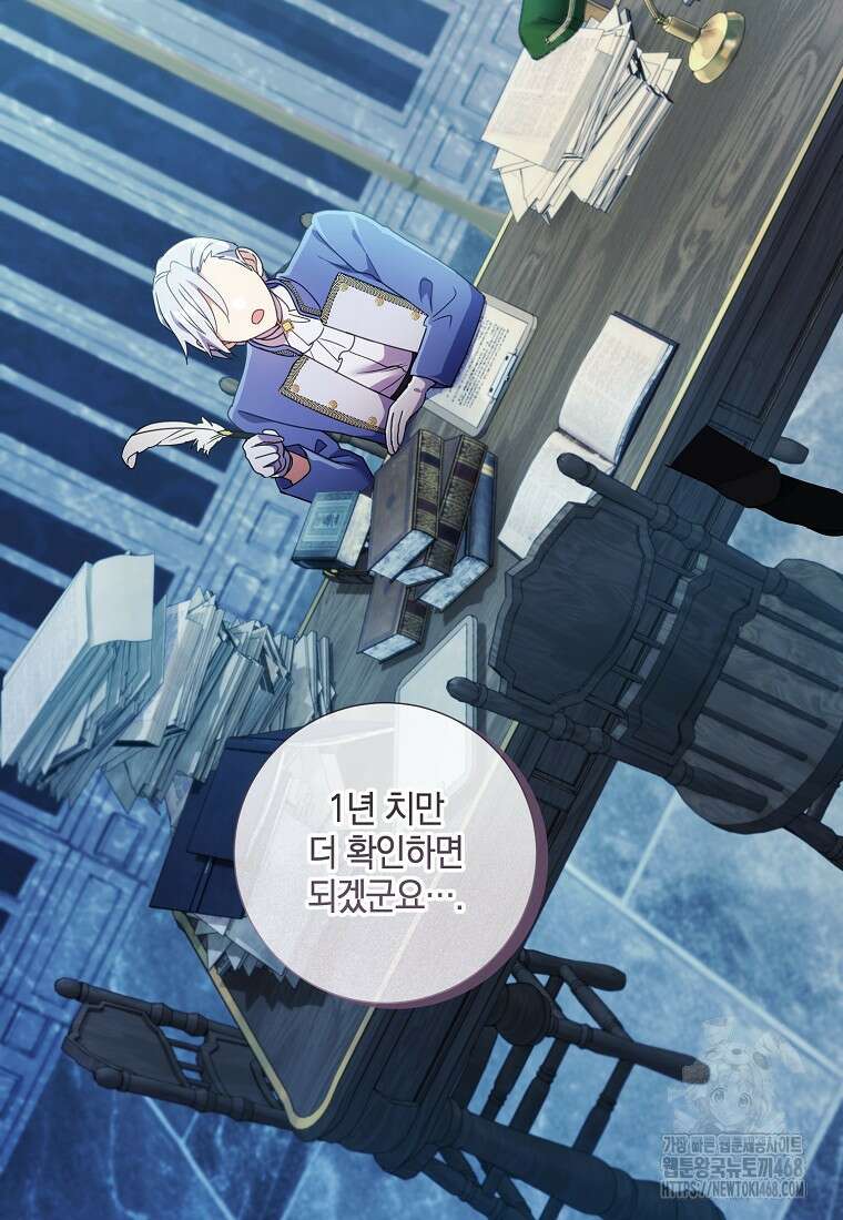 결혼도 안 했는데 무슨 이혼인가요, 폐하 46화 10