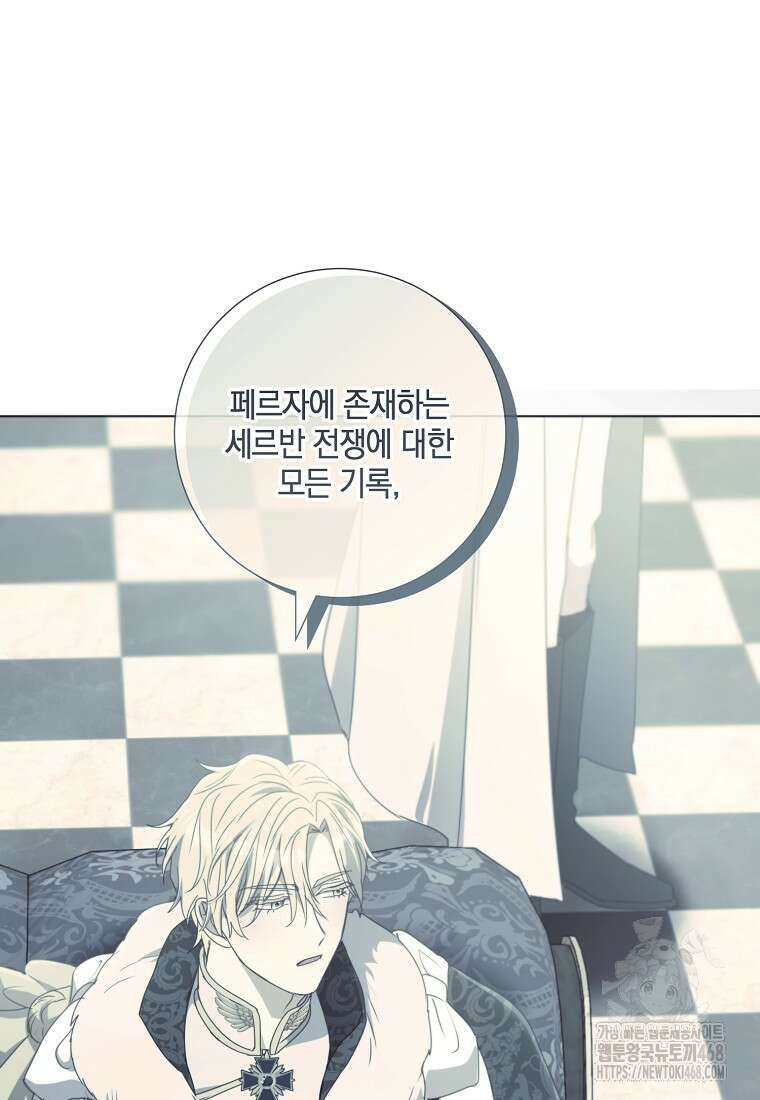 결혼도 안 했는데 무슨 이혼인가요, 폐하 46화 13
