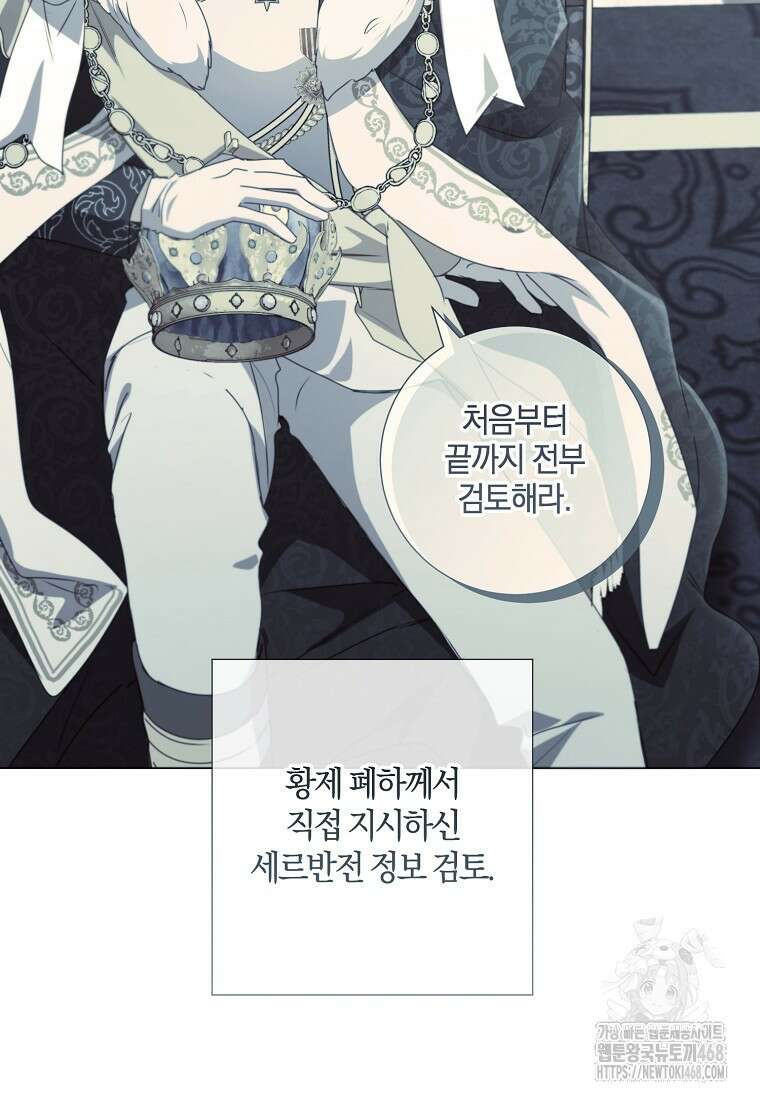 결혼도 안 했는데 무슨 이혼인가요, 폐하 46화 14