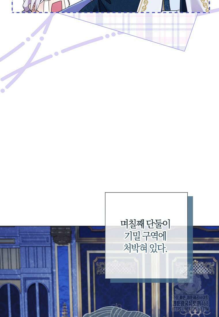 결혼도 안 했는데 무슨 이혼인가요, 폐하 46화 16
