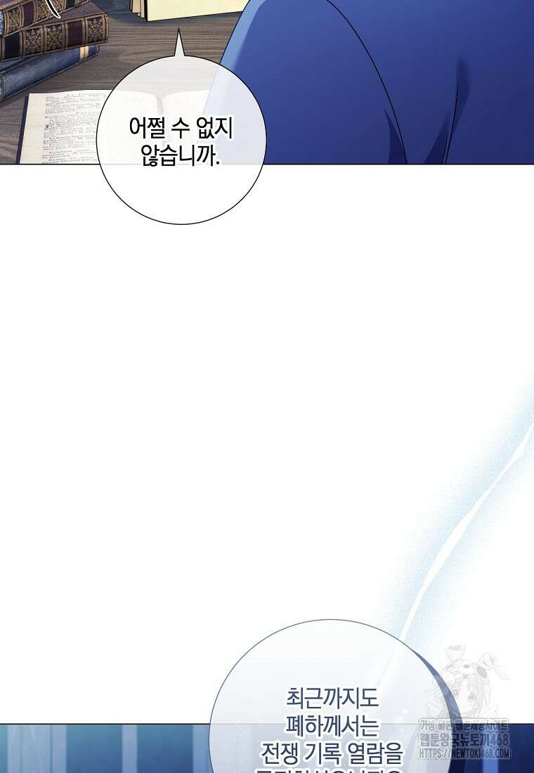 결혼도 안 했는데 무슨 이혼인가요, 폐하 46화 21