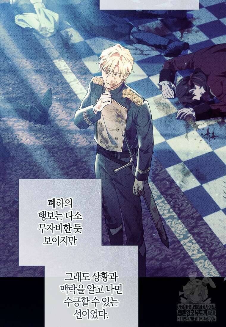 결혼도 안 했는데 무슨 이혼인가요, 폐하 46화 24