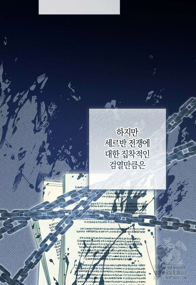 결혼도 안 했는데 무슨 이혼인가요, 폐하 46화 25