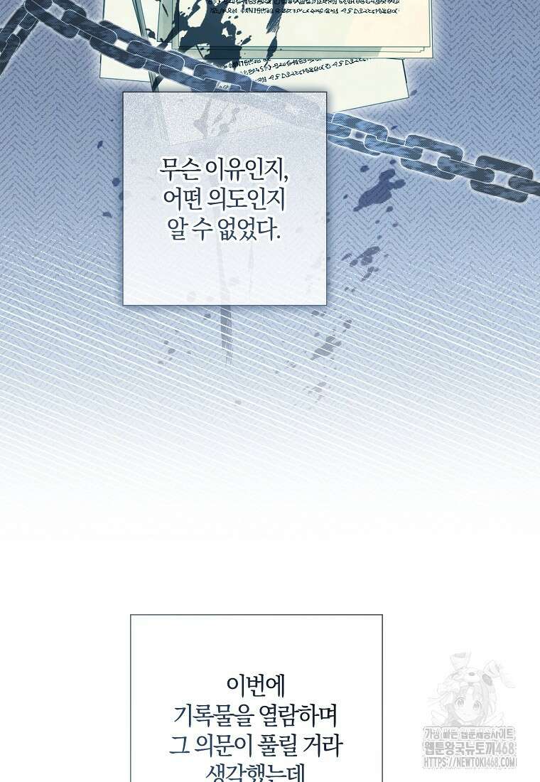 결혼도 안 했는데 무슨 이혼인가요, 폐하 46화 26