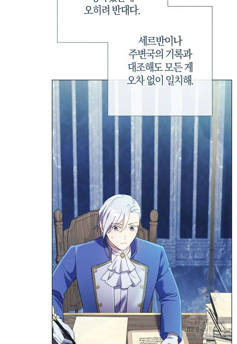 결혼도 안 했는데 무슨 이혼인가요, 폐하 46화 27