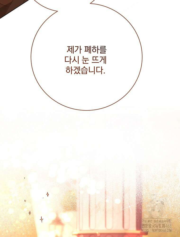 환생 공녀님 35화 3
