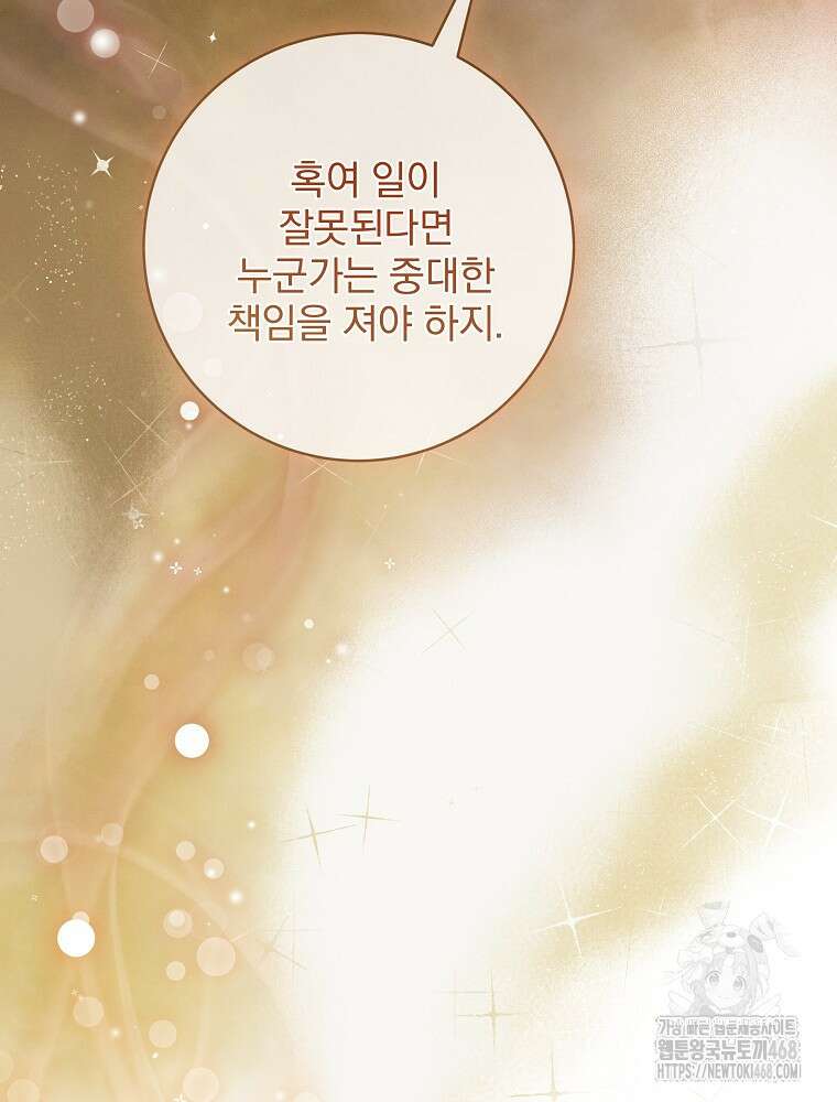 환생 공녀님 35화 16