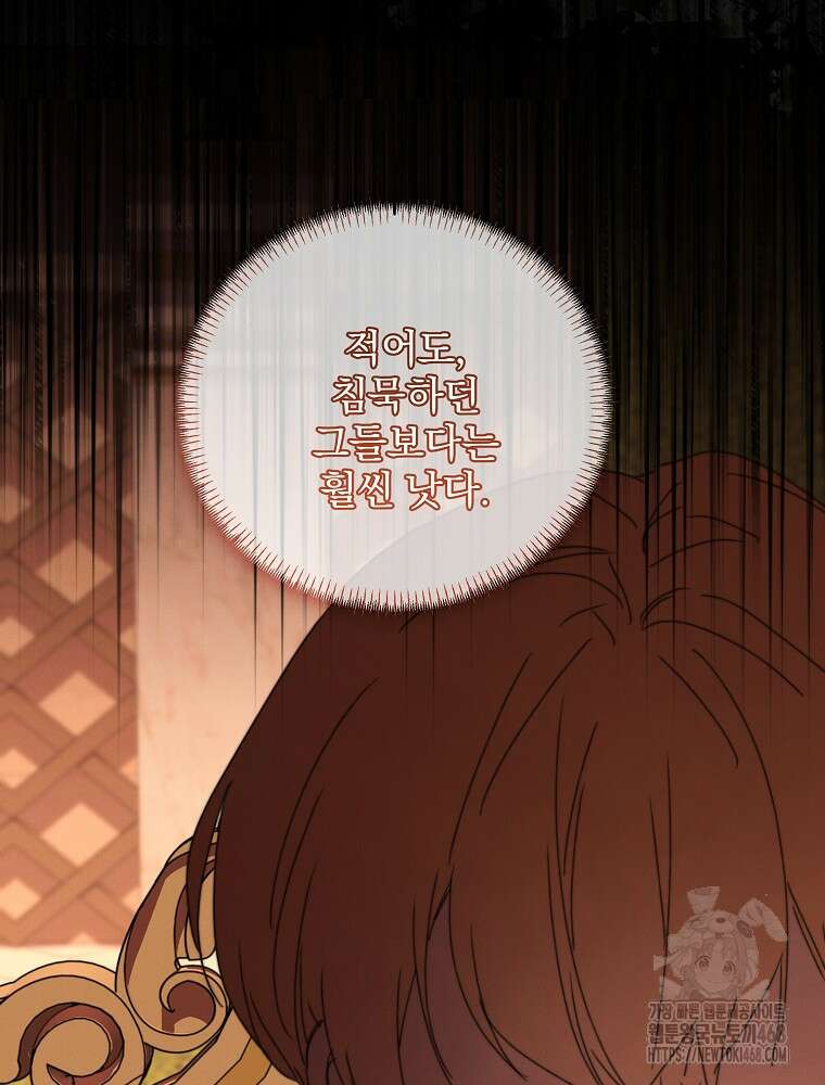 환생 공녀님 35화 25