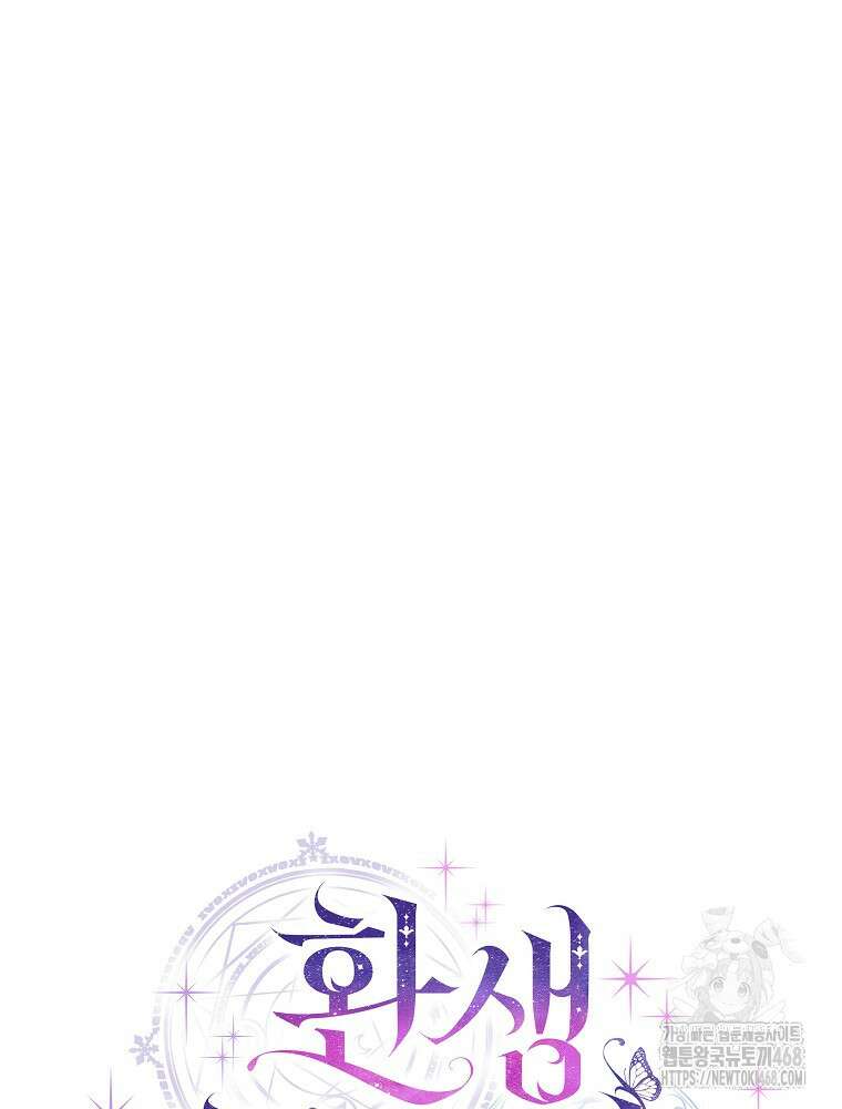환생 공녀님 35화 28