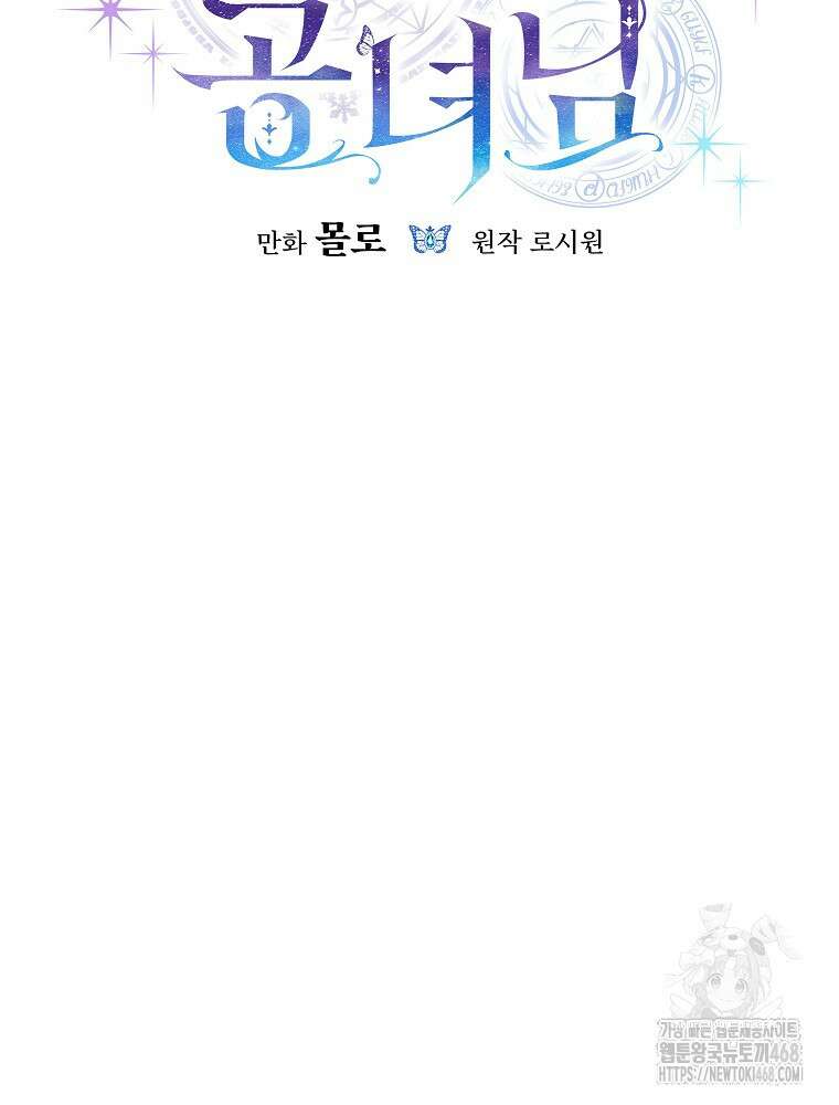 환생 공녀님 35화 29