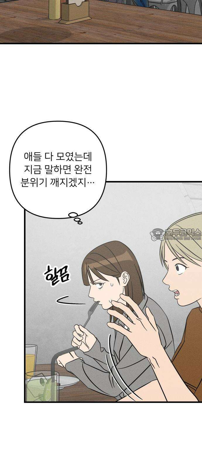 누가 어른 되면 다 된댔어? 46화 3