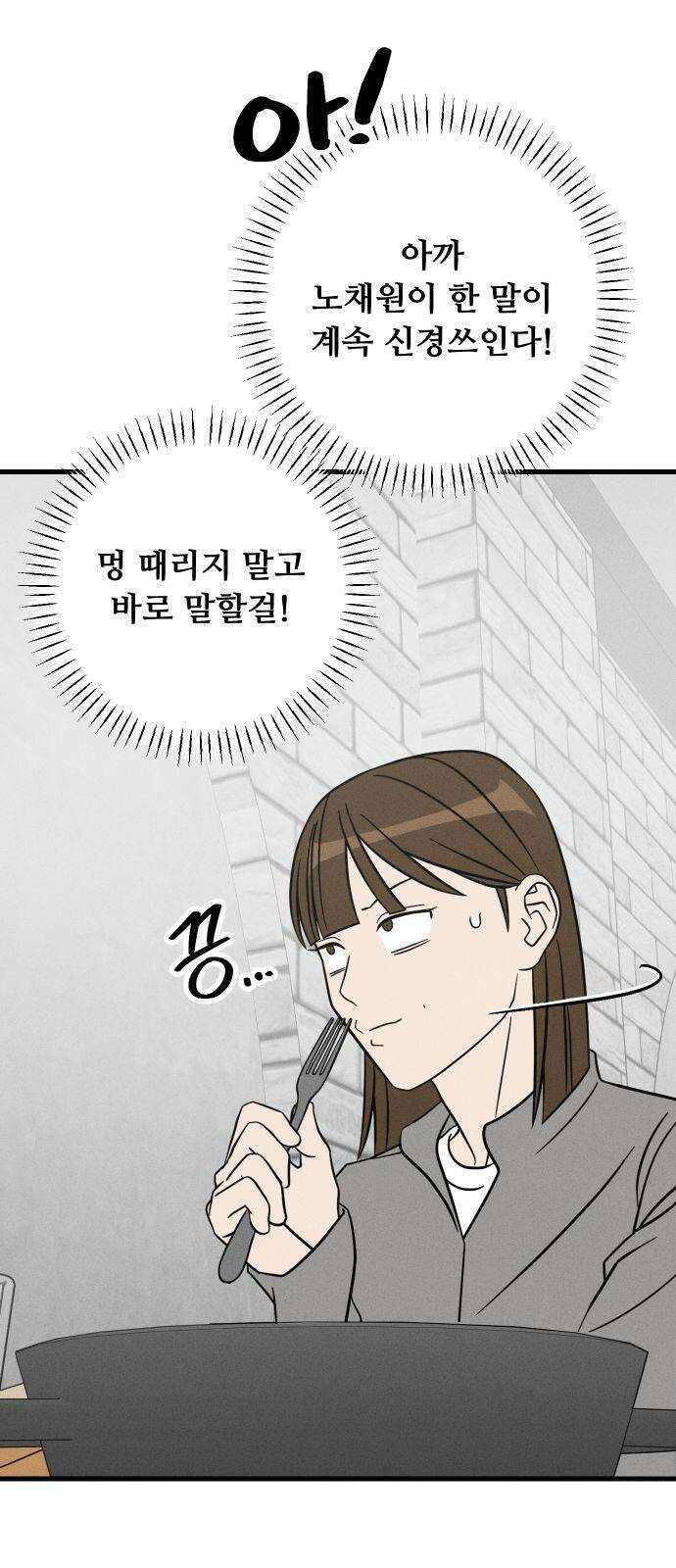 누가 어른 되면 다 된댔어? 46화 4