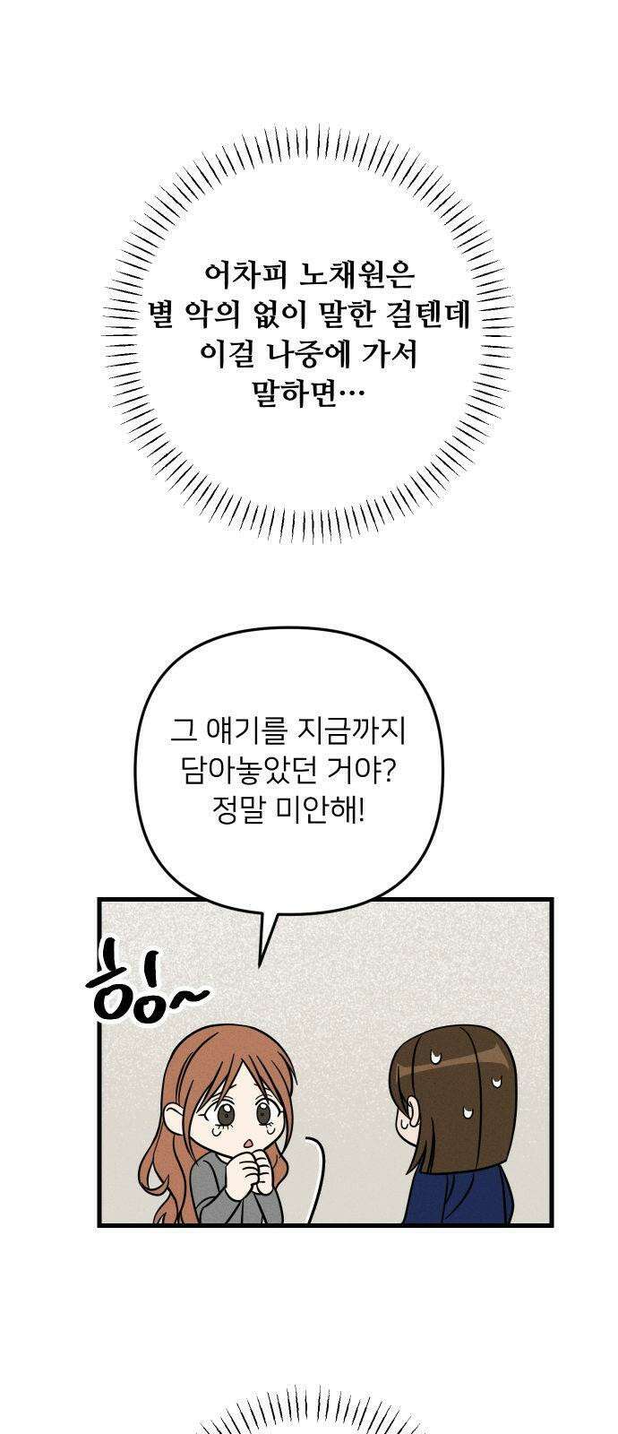 누가 어른 되면 다 된댔어? 46화 5