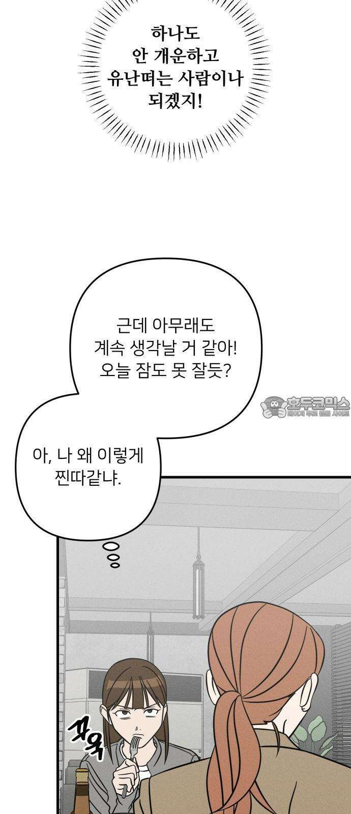 누가 어른 되면 다 된댔어? 46화 6