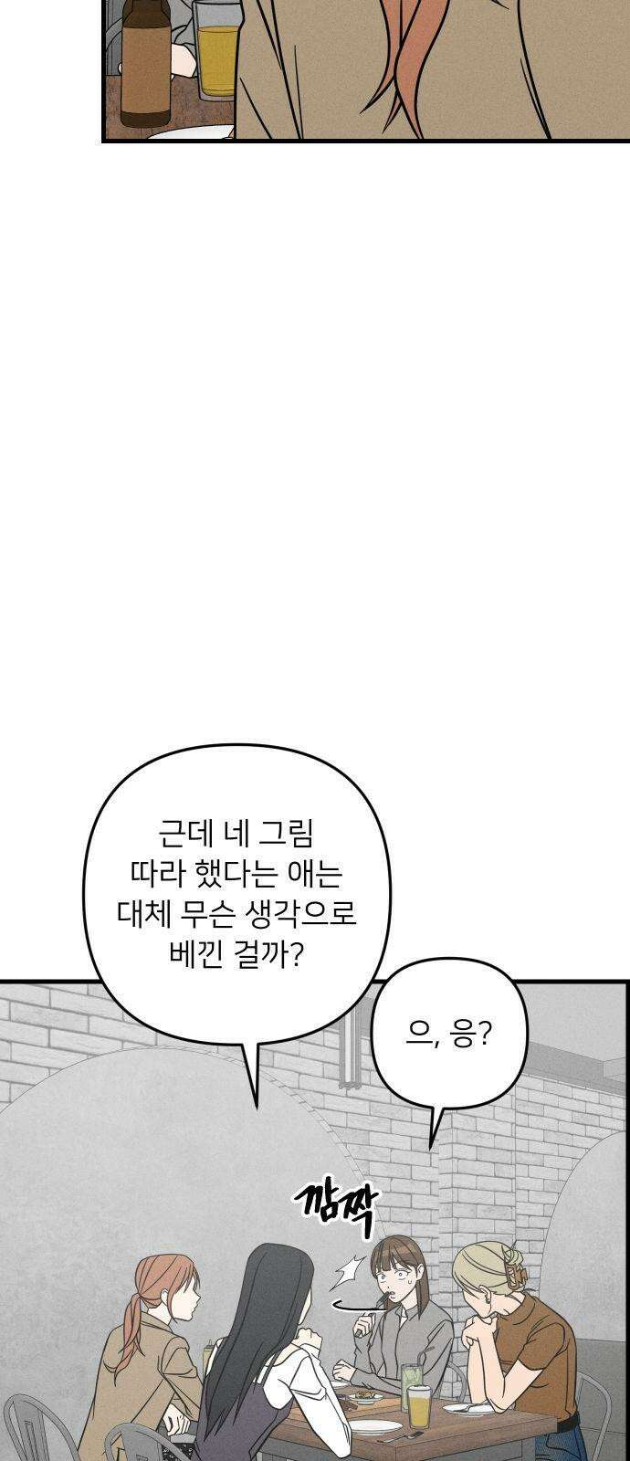누가 어른 되면 다 된댔어? 46화 7