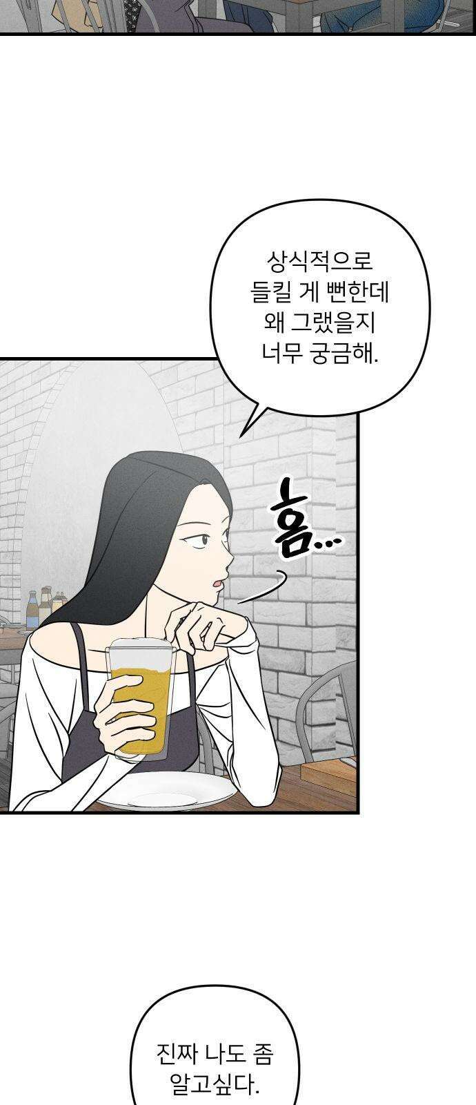 누가 어른 되면 다 된댔어? 46화 8