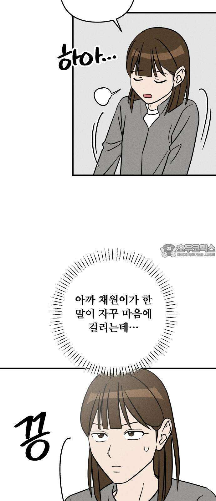 누가 어른 되면 다 된댔어? 46화 9