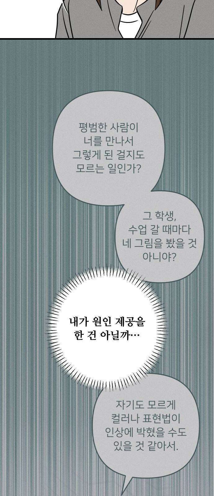 누가 어른 되면 다 된댔어? 46화 10