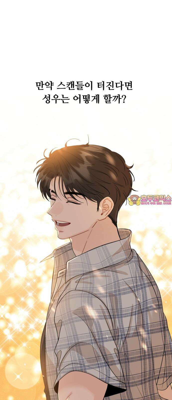 가족같은 XX 123화 1