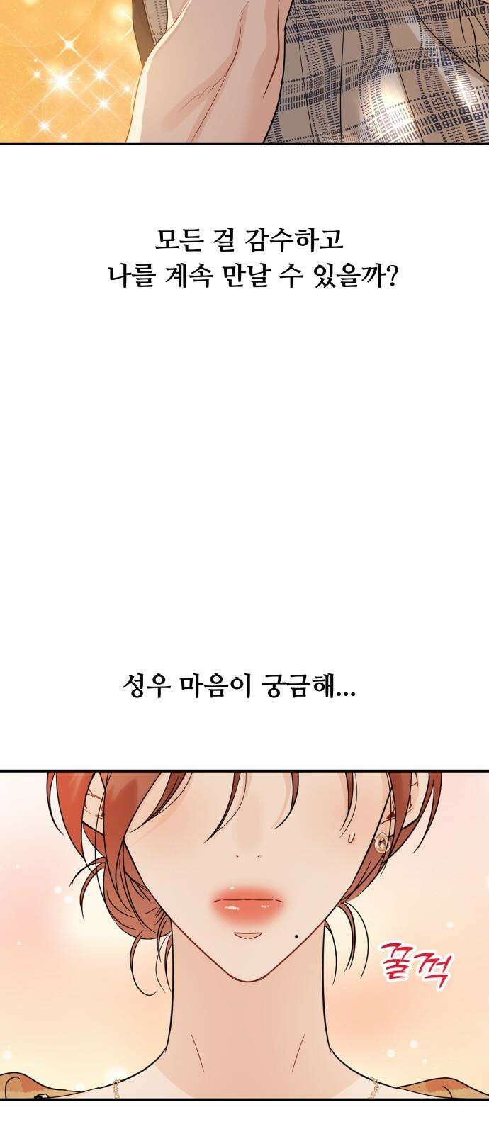 가족같은 XX 123화 2