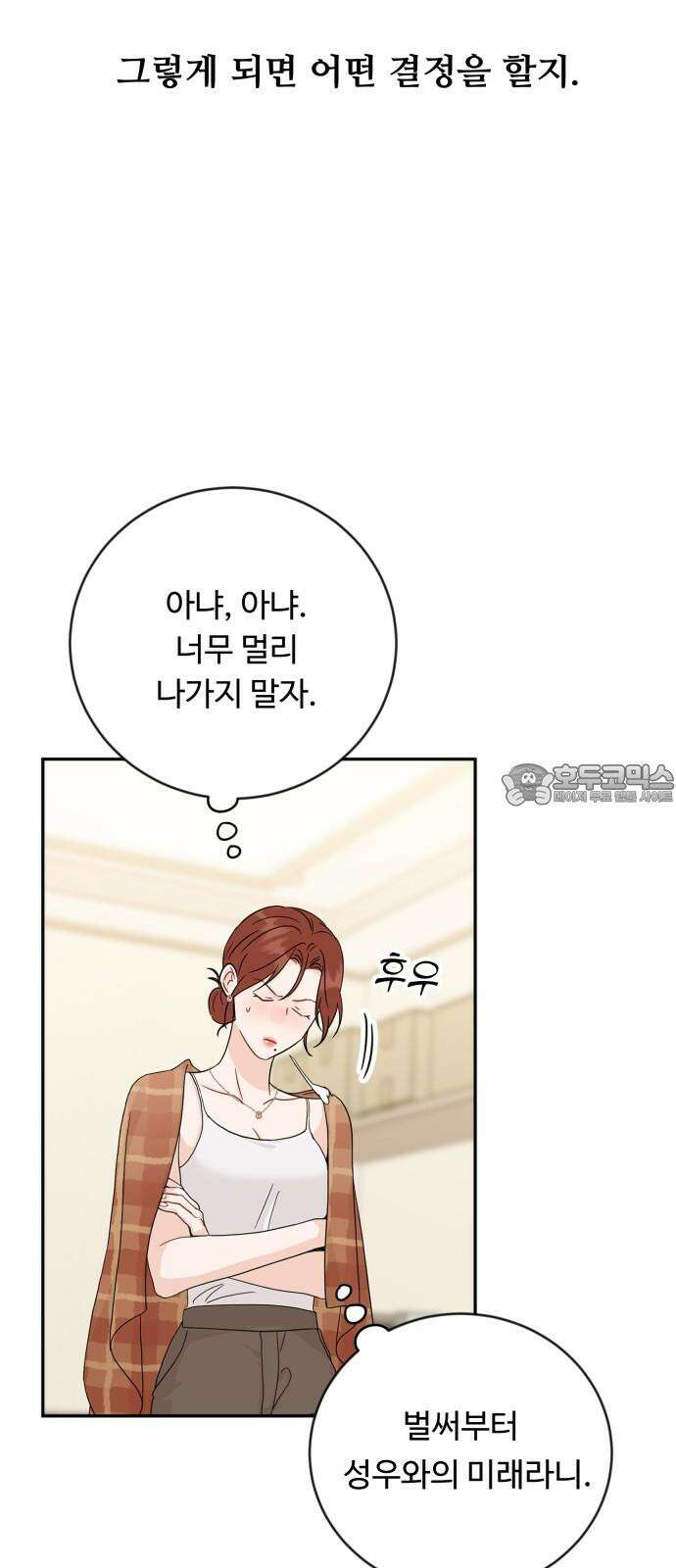 가족같은 XX 123화 3