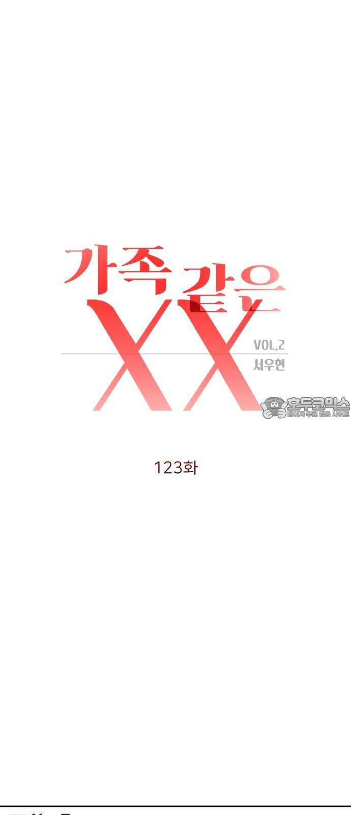 가족같은 XX 123화 6